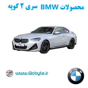 بی ام و سری 2 کوپه