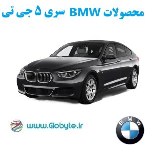 بی ام و سری 5 GT