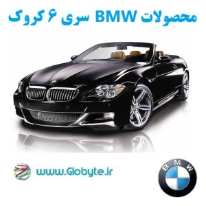 بی ام و سری 6 کروک