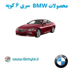 بی ام و سری 6 کوپه