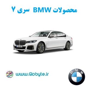 بی ام و سری 7