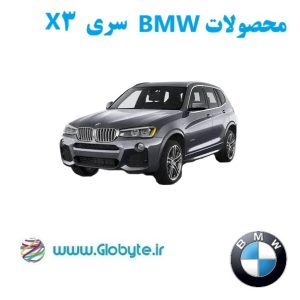 بی ام و X3