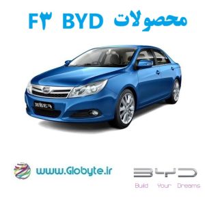 بی وای دی F3