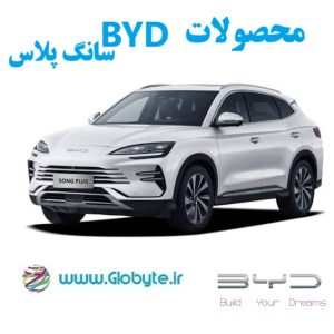 بی وای دی سانگ پلاس