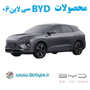 بی وای دی سی لاین 06