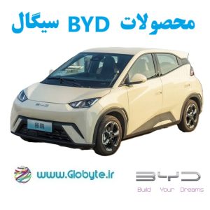 بی وای دی سیگال