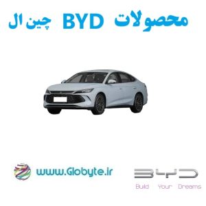 بی وای دی چین ال